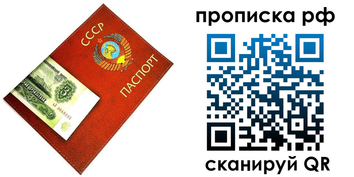 прописка 2025 в Череповце