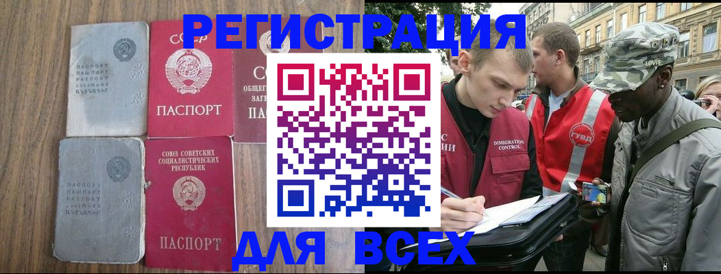 прописка для работы в Череповце
