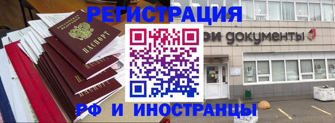 временная регистрация купить в Череповце
